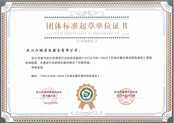 喜報 | 江城清洗參與團體標準起草，助力行業標準化建設